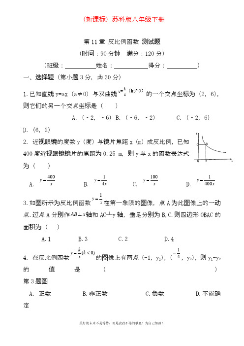 最新苏科版八年级下册数学《反比例函数》单元测试题及答案解析.docx