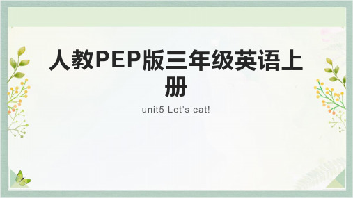 Unit5Let'seat!(课件)人教PEP版英语三年级上册