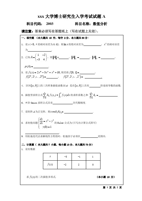 博士入学考试-2003数值分析