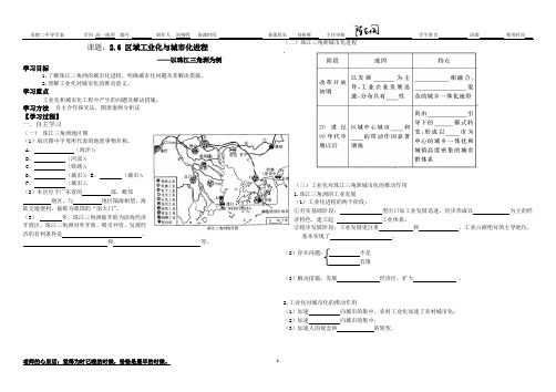学案 2.6 区域工业化与城市化进程1
