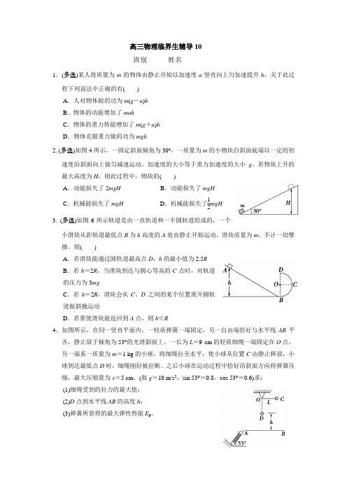 高三物理临界生辅导10