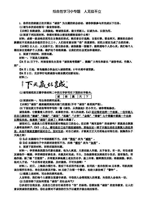 八年级语文上册第二单元综合性学习小专题人无信不立练习新人教版(含试卷)