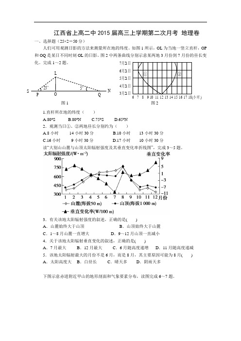 【高中地理】江西省上高二中2015届高三上学期第二次月考地理试卷 人教课标版