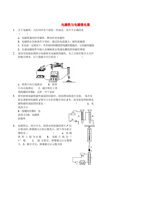 2017-2018九年级物理全册 20.3电磁铁与电磁继电器习题 (新版)新人教版