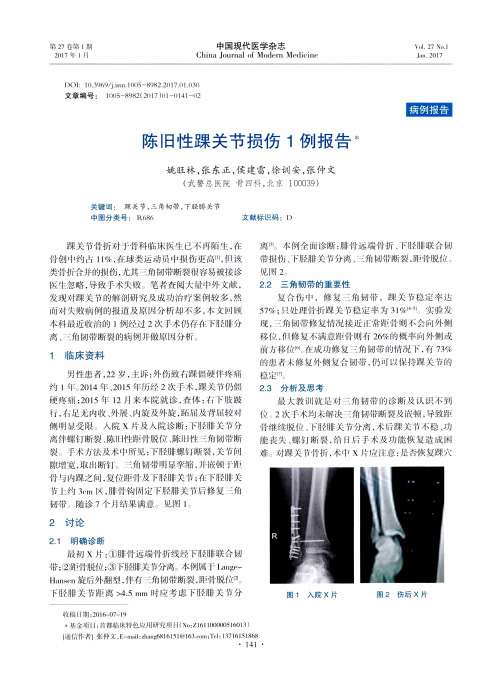 陈旧性踝关节损伤1例报告