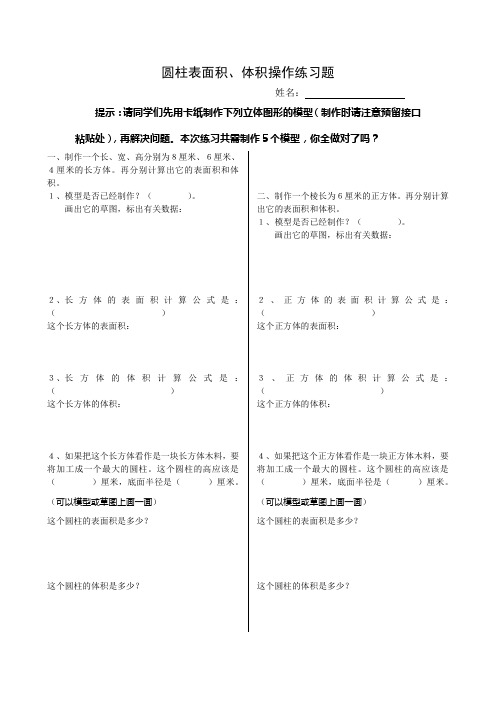 圆柱认识、表面积、体积操作综合思维训练练习题(立体图形的表面积和体积复习)