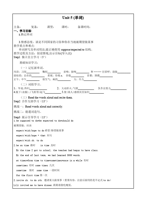 Unit5单词学案鲁教版英语九年级全册