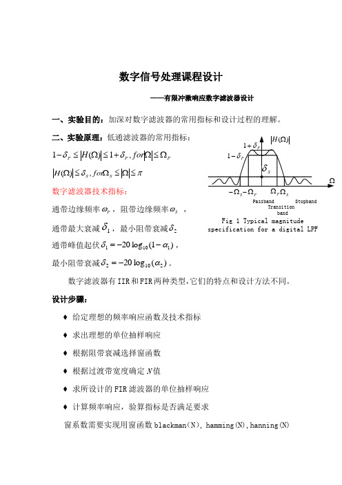 有限冲激响应数字滤波器设计