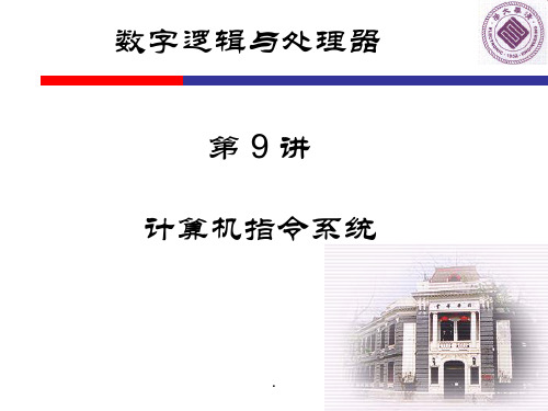 计算机指令系统PPT课件