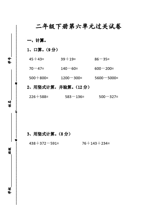 二年级下册数学第六单元过关试卷    