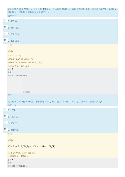 电大财务管理形考任务1-4