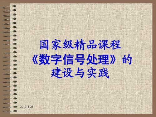 精品课程的建设