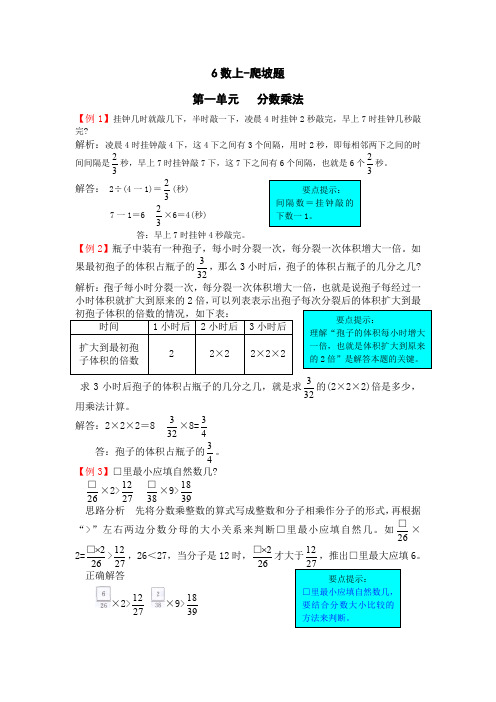 六年级上册数学试题-提升爬坡题北京版(2014秋)(含解析)