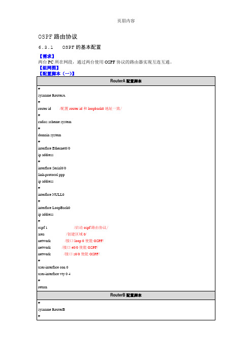 H3C三层交换机OSPF路由协议(H3C网络设备)