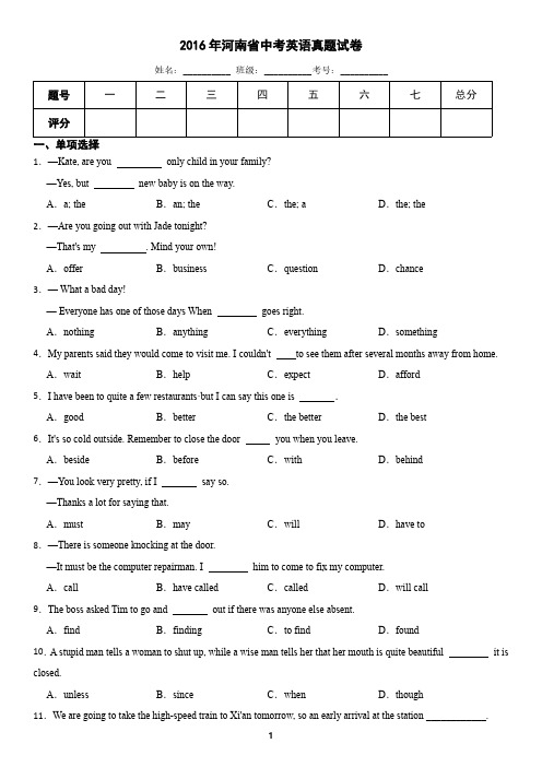 河南省2016年中考英语真题(含答案)
