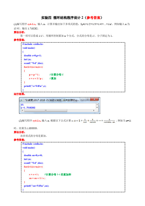 C语言实验报告 实验四  参考答案