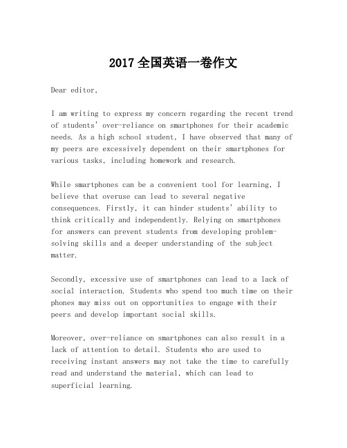 2017全国英语一卷作文