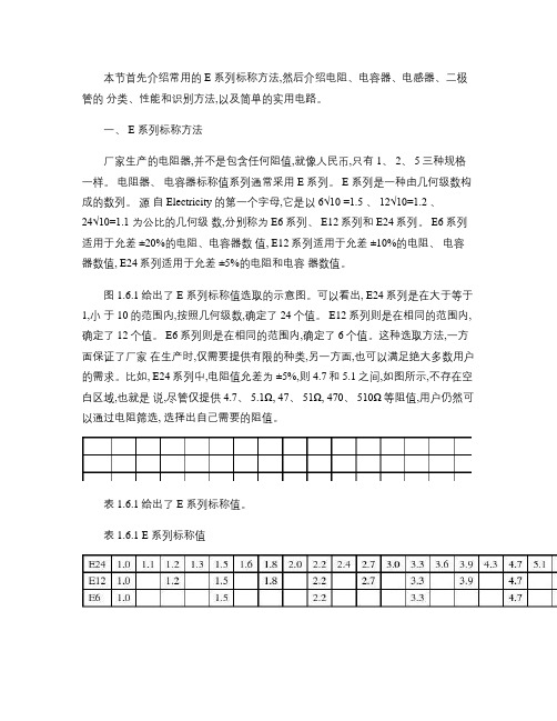 电容值E系列标称方法