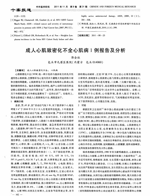 成人心肌致密化不全心肌病1例报告及分析