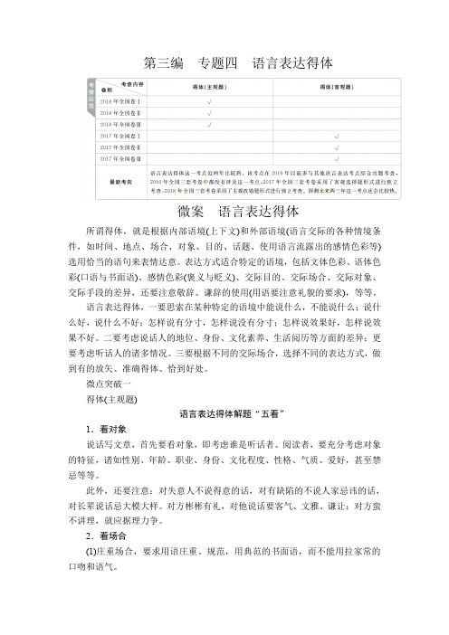 2020年高考语文一轮复习学案：第三编 语言文字应用 专题四 微案 Word版含解析