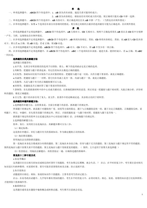 选择题的作答存在技巧与方法