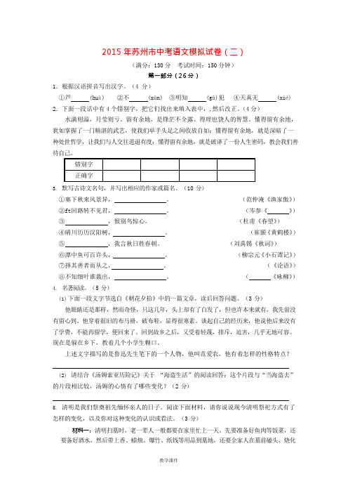 江苏省苏州市中考语文模拟试卷(二)(可编辑修改word版)