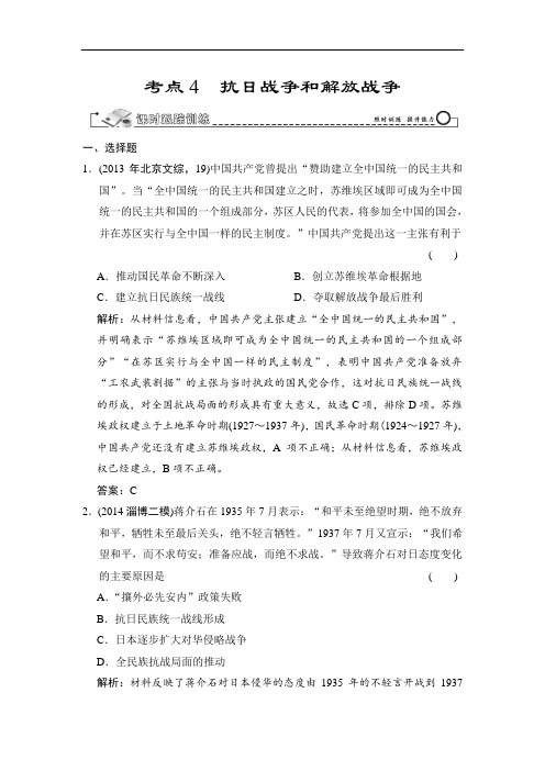 2015届《智慧测评》高考历史大一轮总复习配套课时精练:第三单元 近代中国反侵略、求民主的斗争(4)