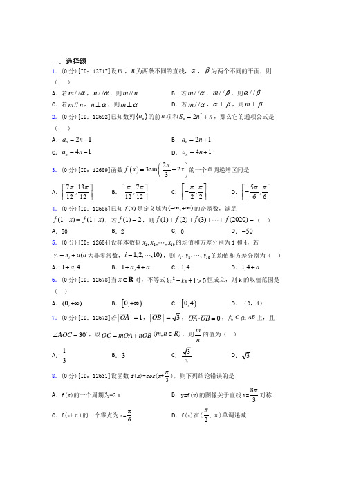 成都市外国语学校数学高一下期末经典习题(答案解析)