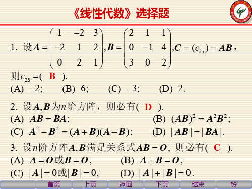 《线性代数》选择题(有答案,部分有讲解)