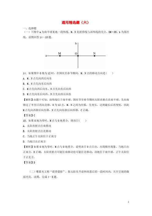 高考地理三轮冲刺 通用精选题(六)