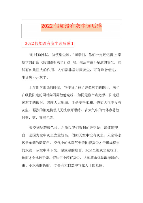 2022假如没有灰尘读后感