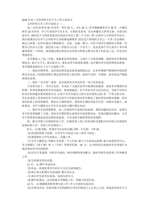 2016年度高中美术班教学计划范文