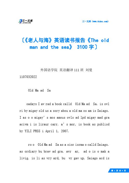 《老人与海》英语读书报告《The old man and the sea》 3100字