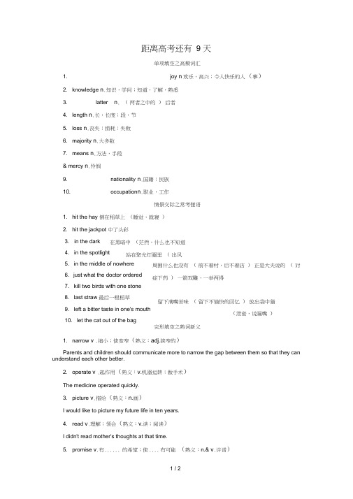 江苏专版高考英语二轮复习与策略第2部分距离高考还有9天