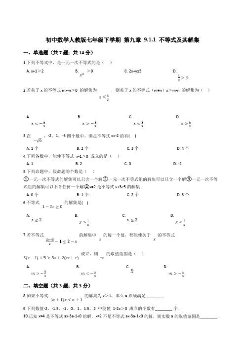 初中数学人教版七年级下学期 第九章 9.1.1 不等式及其解集