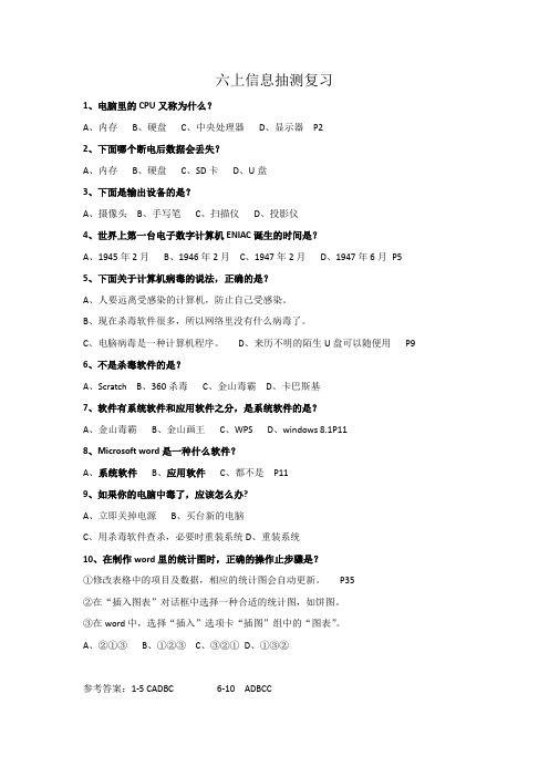 六年级上册信息技术理论知识复习