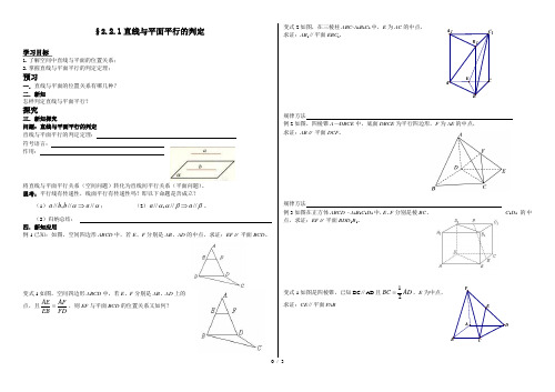 直线与平面平行的判定导学案