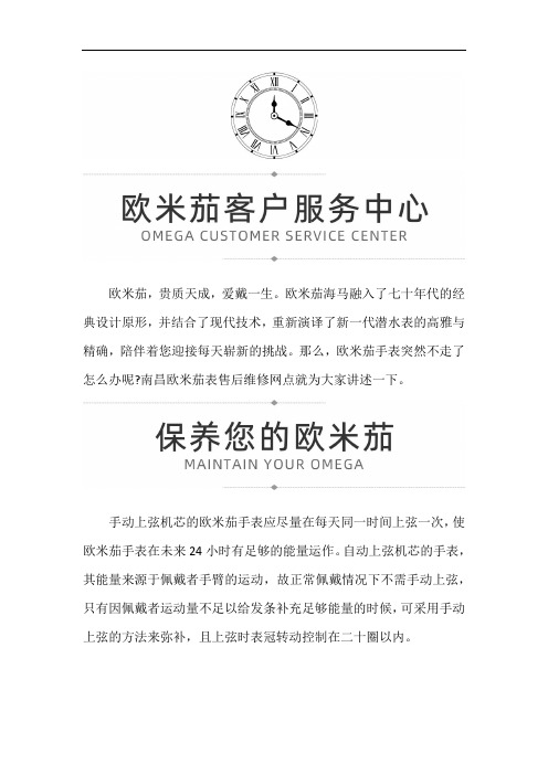 南昌欧米茄表售后维修网点