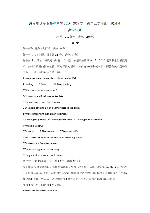 海南省琼海市嘉积中学2017-2018学年高二上学期第一次月考英语试题 Word版含答案