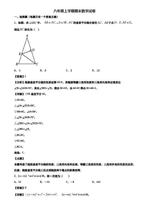 【精选3份合集】2017-2018年北京市某中学八年级上学期期末考试数学试题