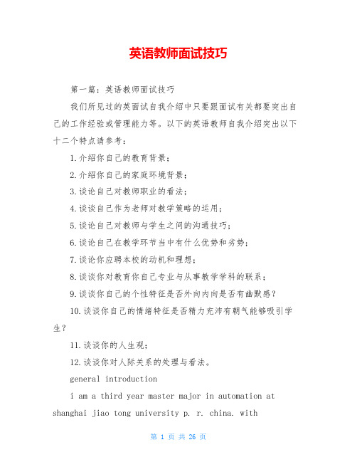 英语教师面试技巧