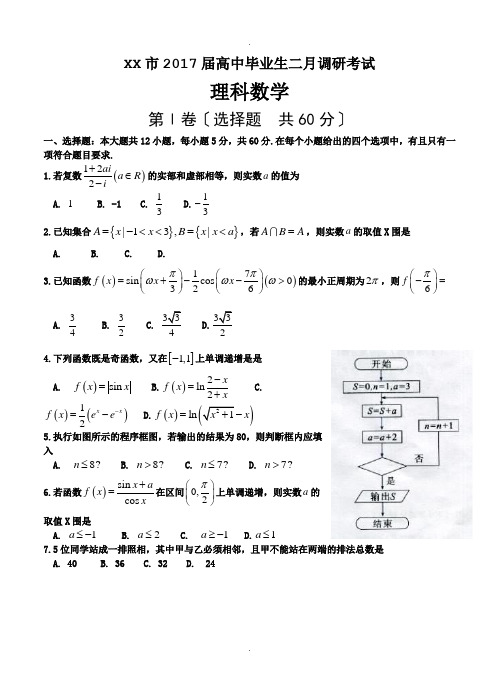 湖北省武汉市2017届高三毕业生二月调研考试理科数学试题及答案