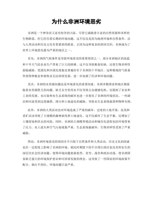 为什么非洲环境恶劣