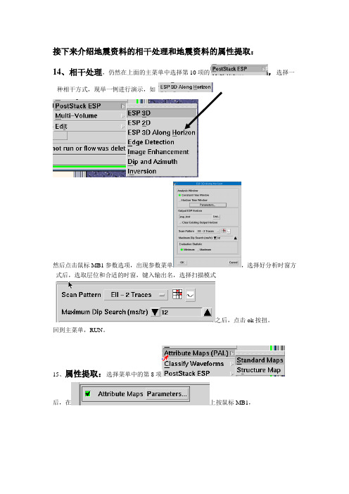 相干处理和地震资料的属性提取