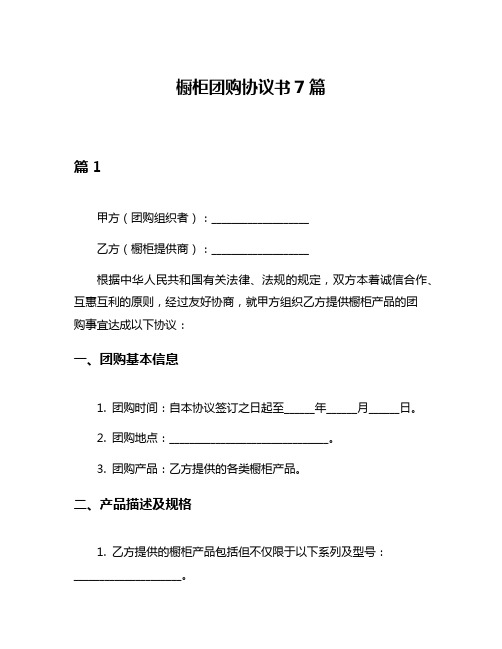 橱柜团购协议书7篇