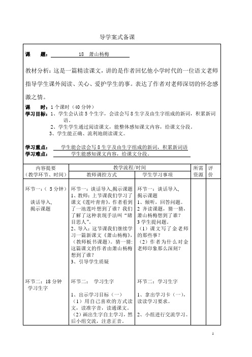 四年级下册语文表格导学案-课文18《萧山杨梅》语文S版