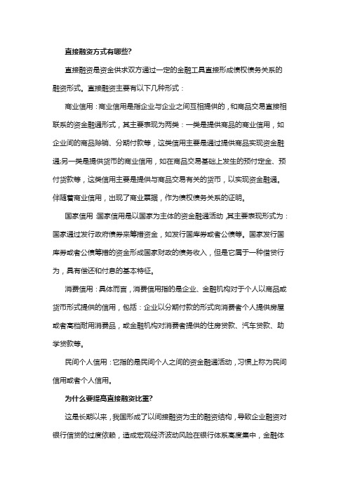 直接融资的方式有哪些