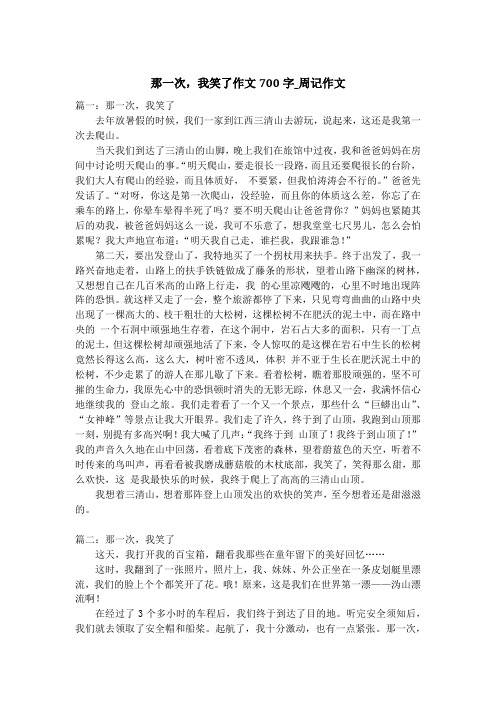 那一次,我笑了作文700字_周记作文