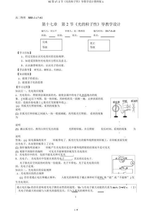 02第17.2节《光的粒子性》导学案教师版1