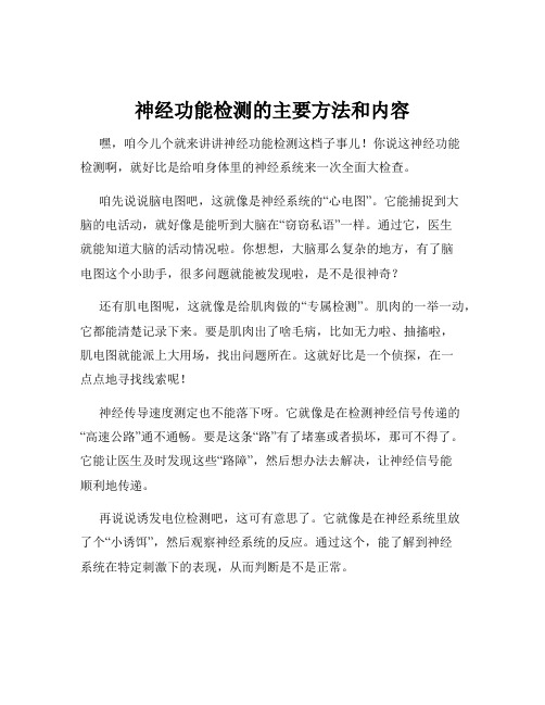 神经功能检测的主要方法和内容